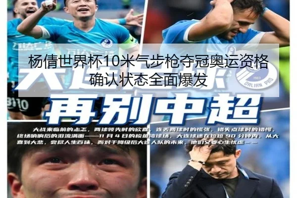 杨倩世界杯10米气步枪夺冠奥运资格确认状态全面爆发