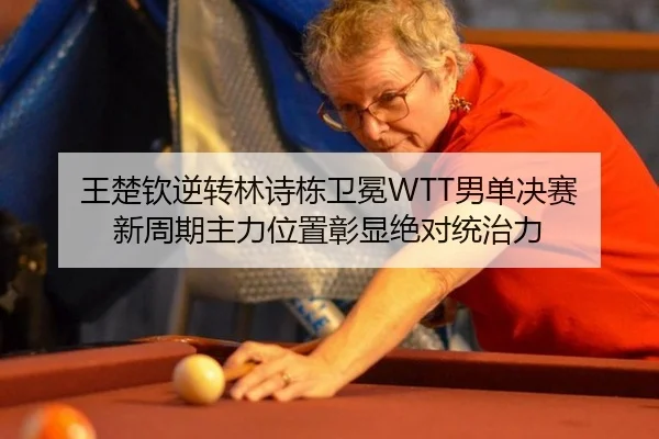 wang-chu-qin-ni-zhuan-lin-shi-dong-wei-mian-nan-dan-jue-sai-xin-zhou-qi-zhu-li-wei-zhi-zhang-xian-jue-dui-tong-zhi-li-3-357.jpg